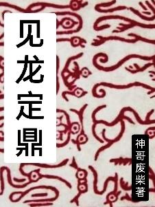 见龙在田是什么意思