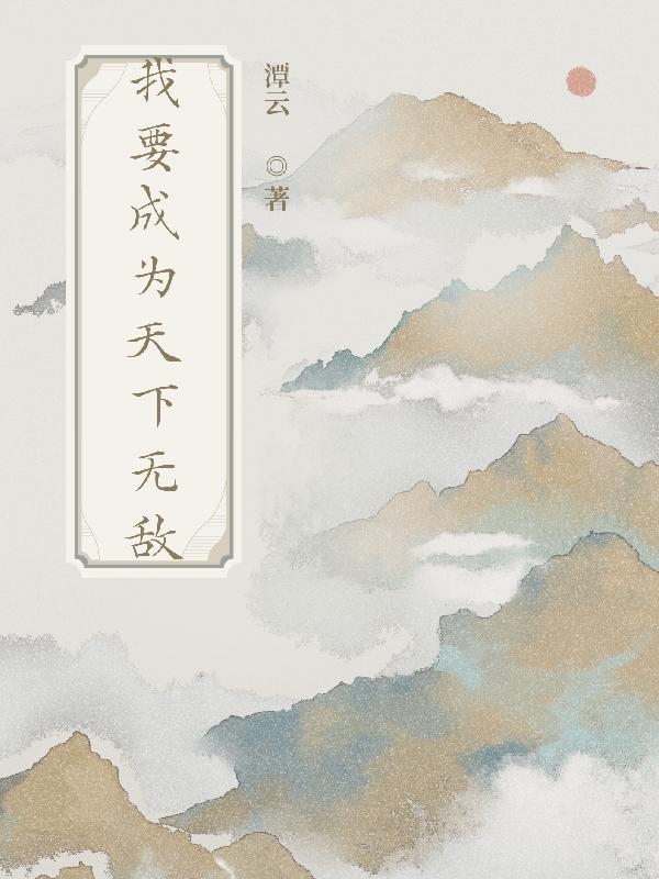 我要成为天命最强的女武神