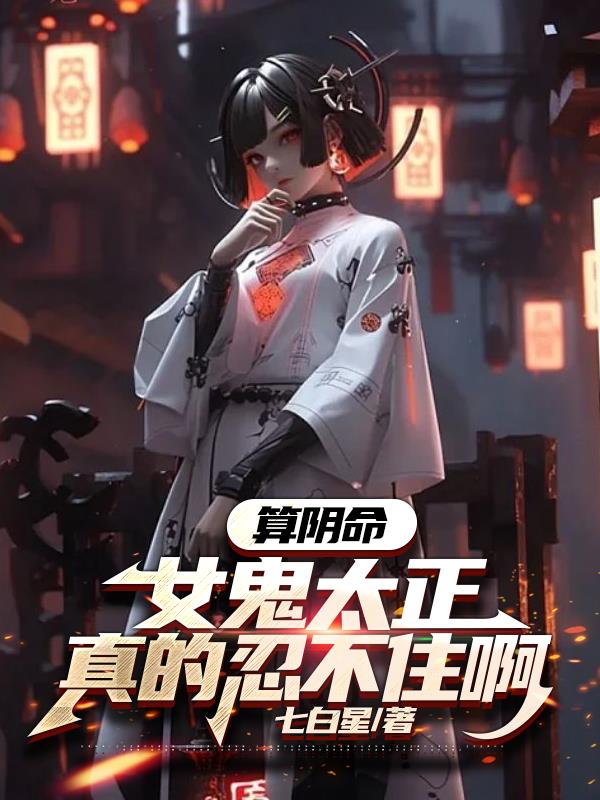 算阴命谁播讲的